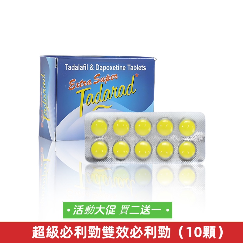 超級必利120mg（10顆）