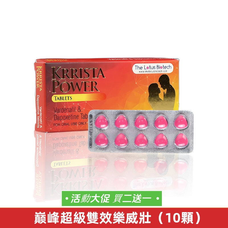 巅峰超級雙效超樂（10顆）