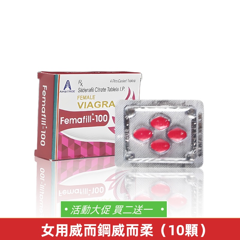 女用威而柔（4顆）